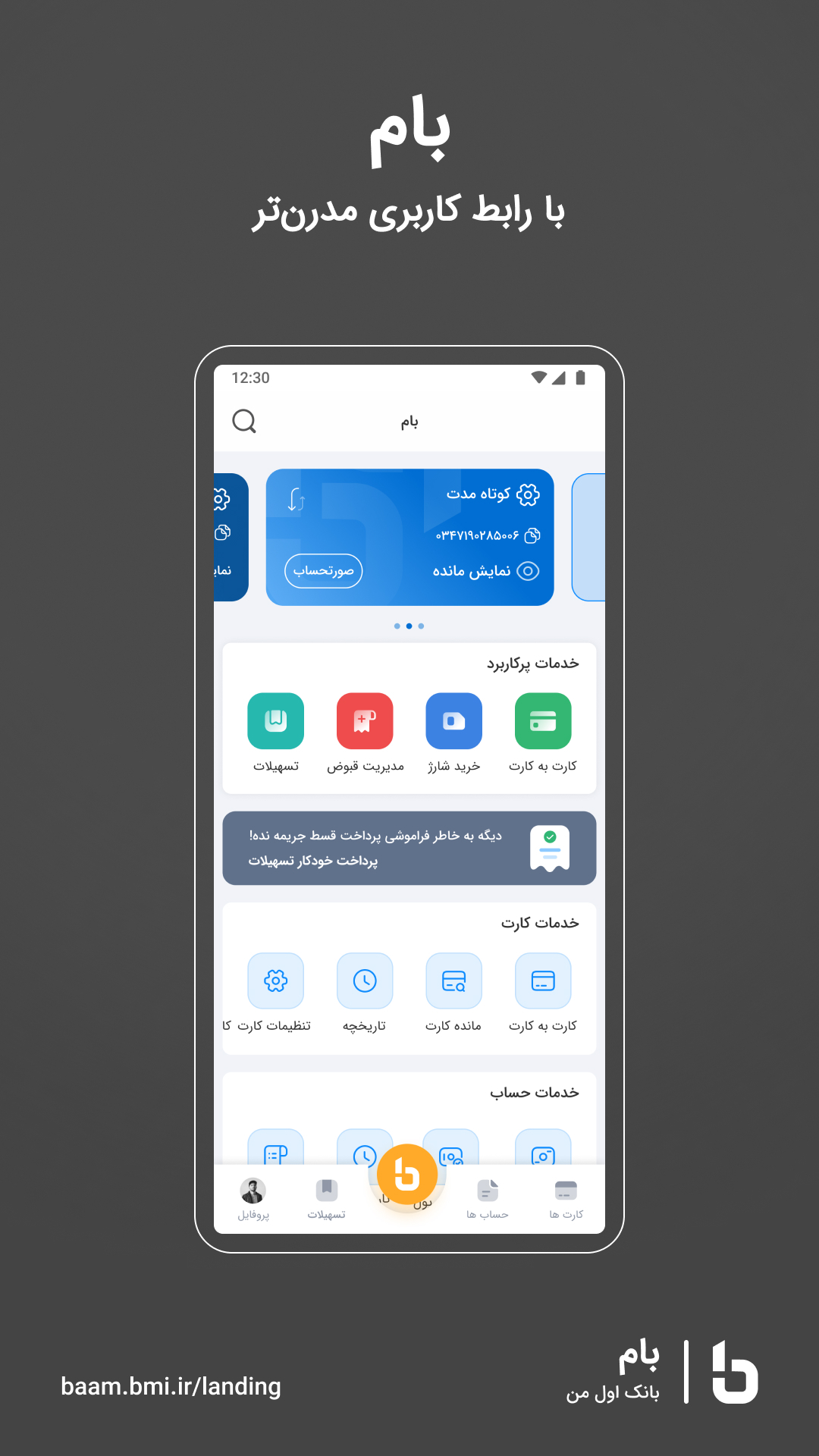 بانکداری اینترنتی با بام